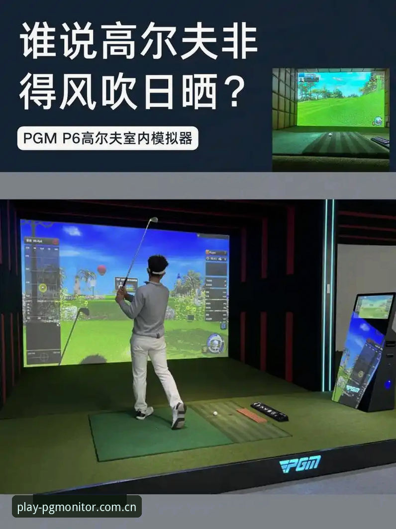 揭秘PGMONITOR官方网站:新手必看的顶级娱乐体验全攻略